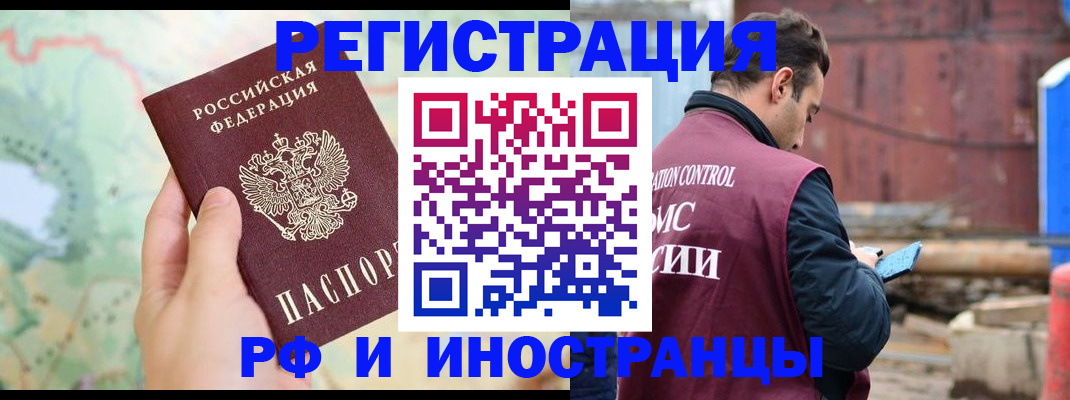 временная регистрация законно в Орле