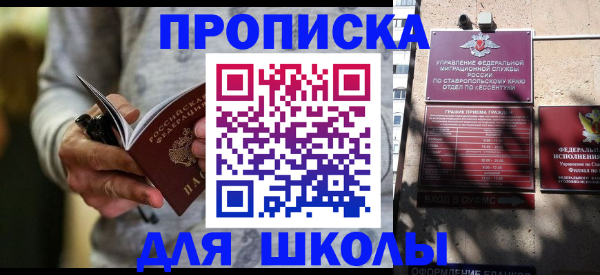 регистрация для школы в Орле