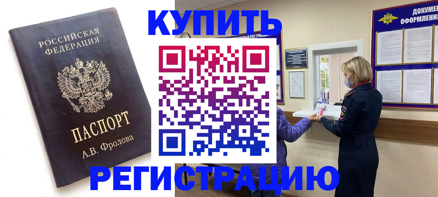 прописка гарантия в Орле