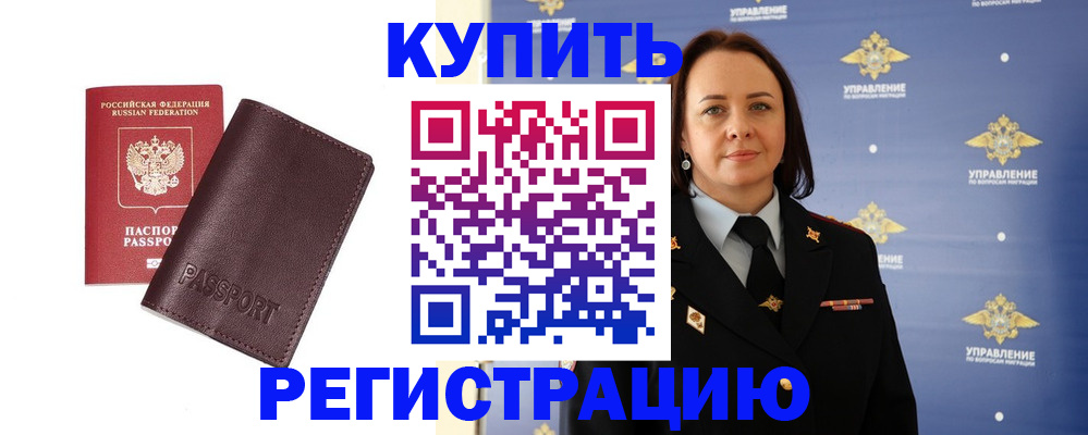 прописка 2025 в Орле