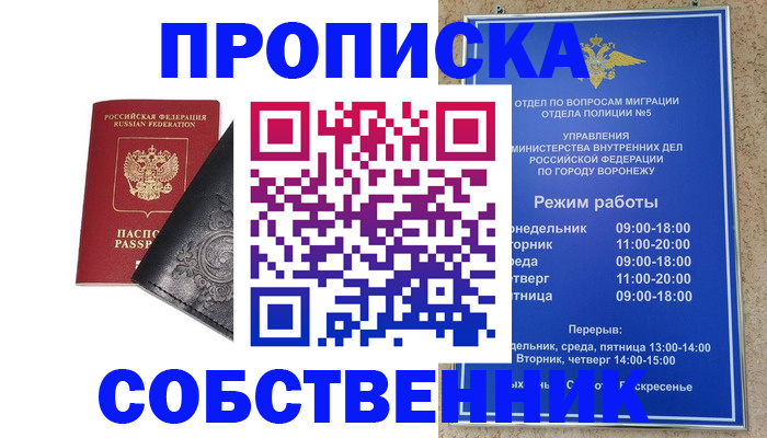 временная регистрация поиск в Орле