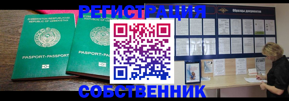 прописка для работы в Орле