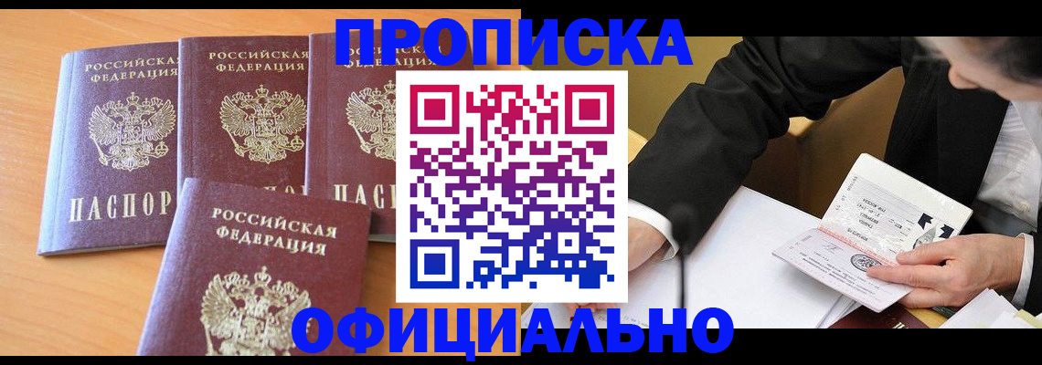 временная регистрация для всех в Орле