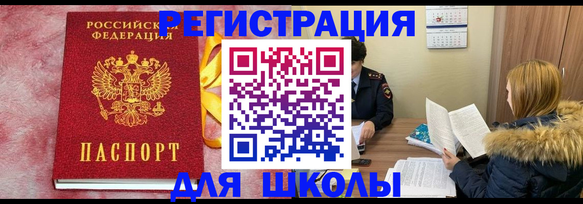 прописка 2025 в Орле